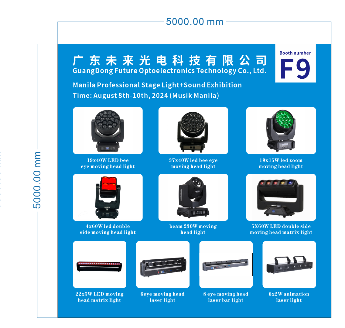 马尼拉灯光音响展览会邀请函